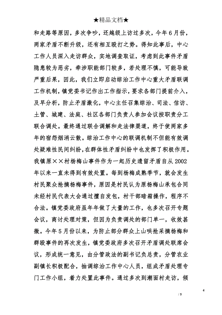 镇司法所2006年工作总结_第4页