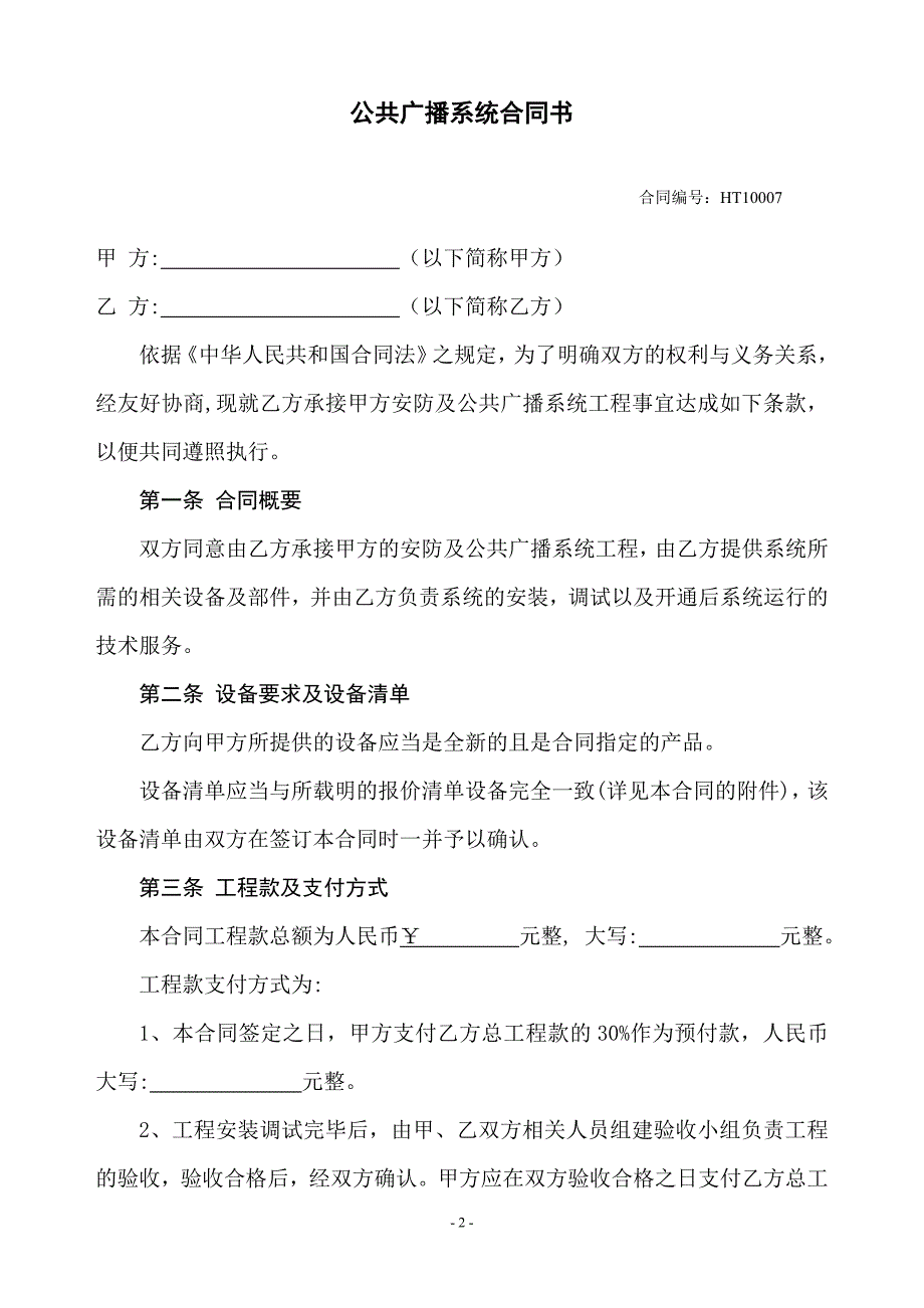 公共广播系统合同书_第2页