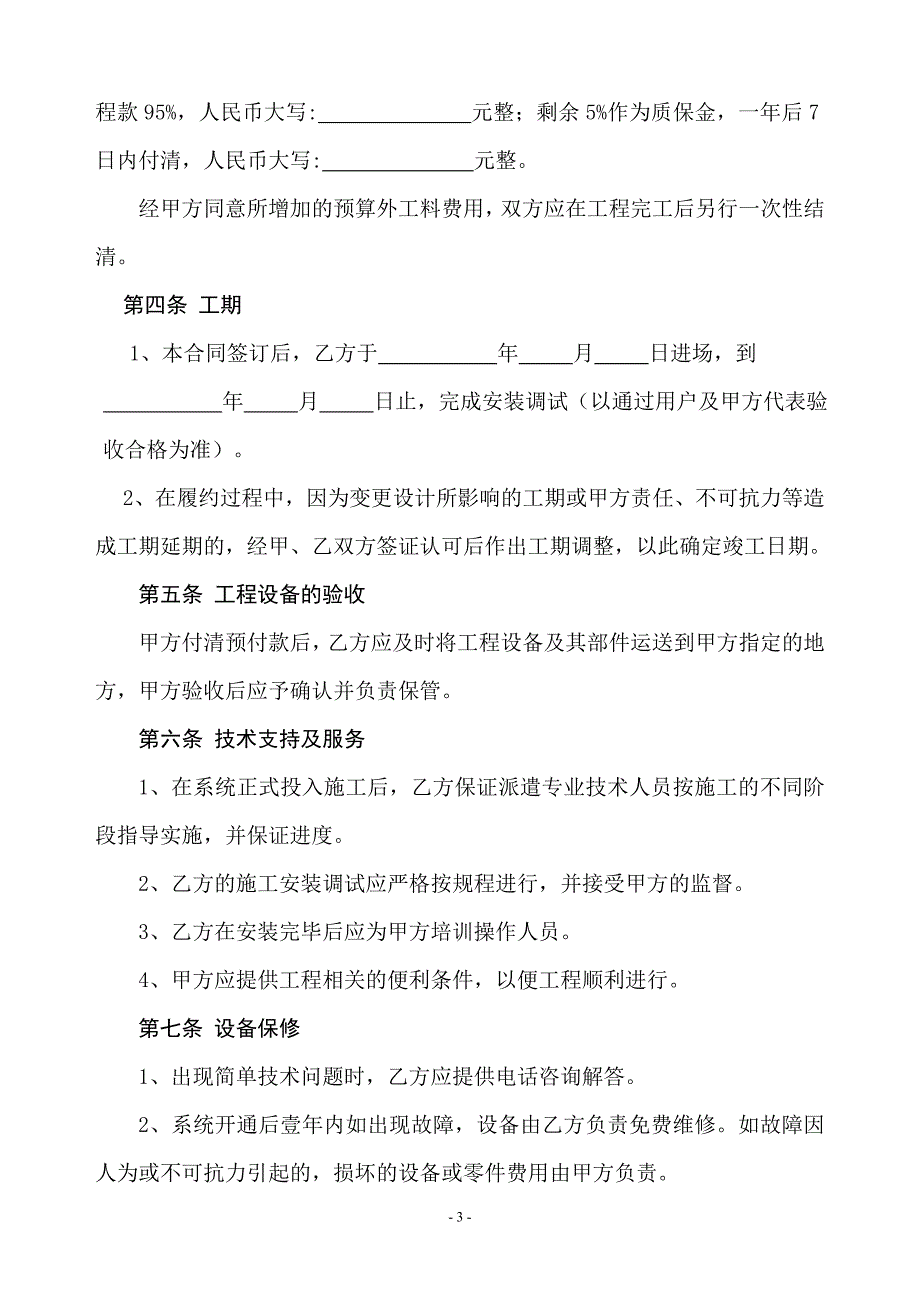 公共广播系统合同书_第3页