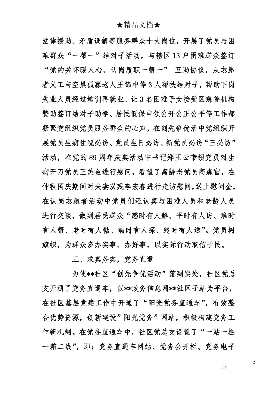 社区党总支创先争优阶段性总结_第2页