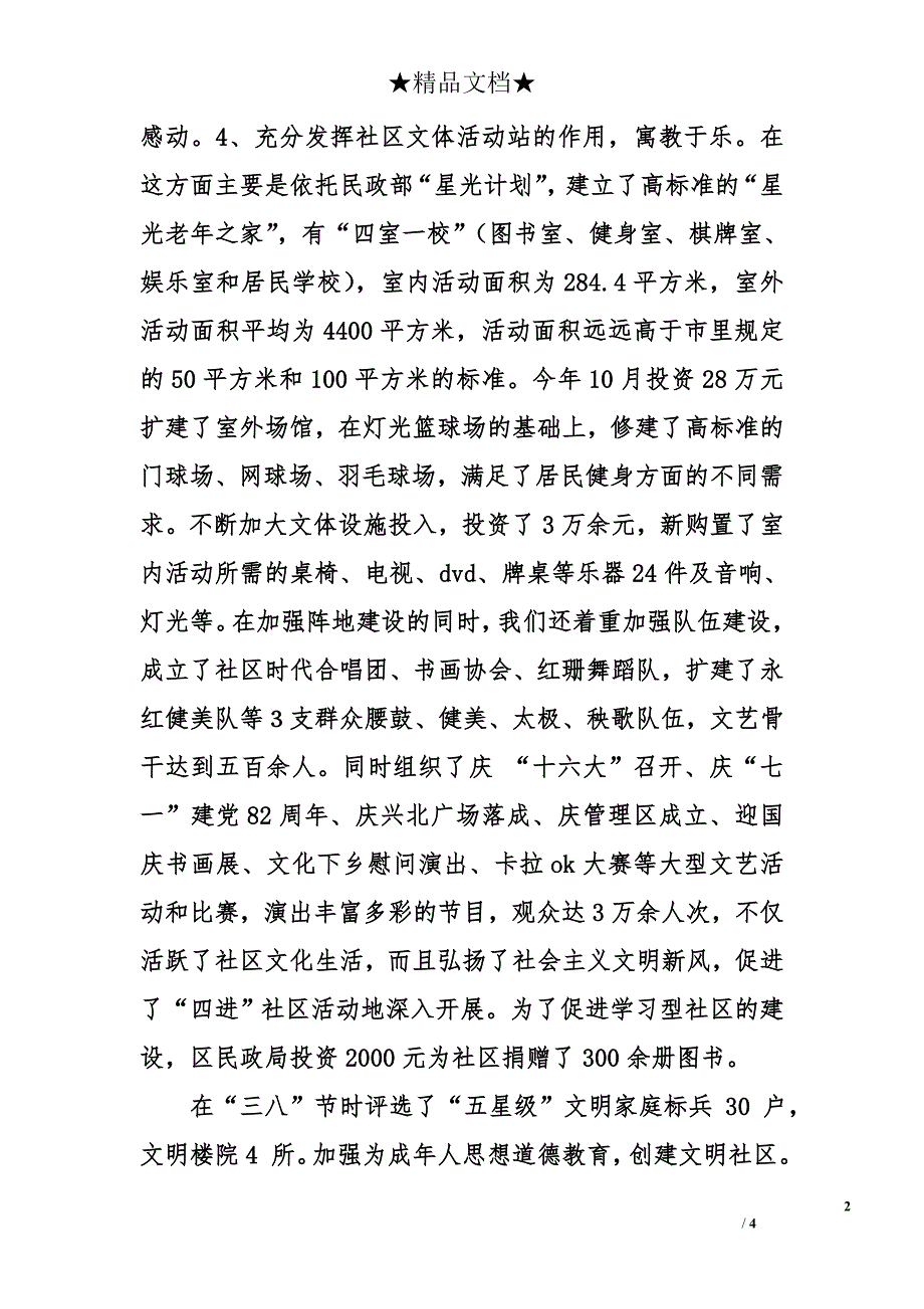 社区居委会省级文明社区申报总结_第2页