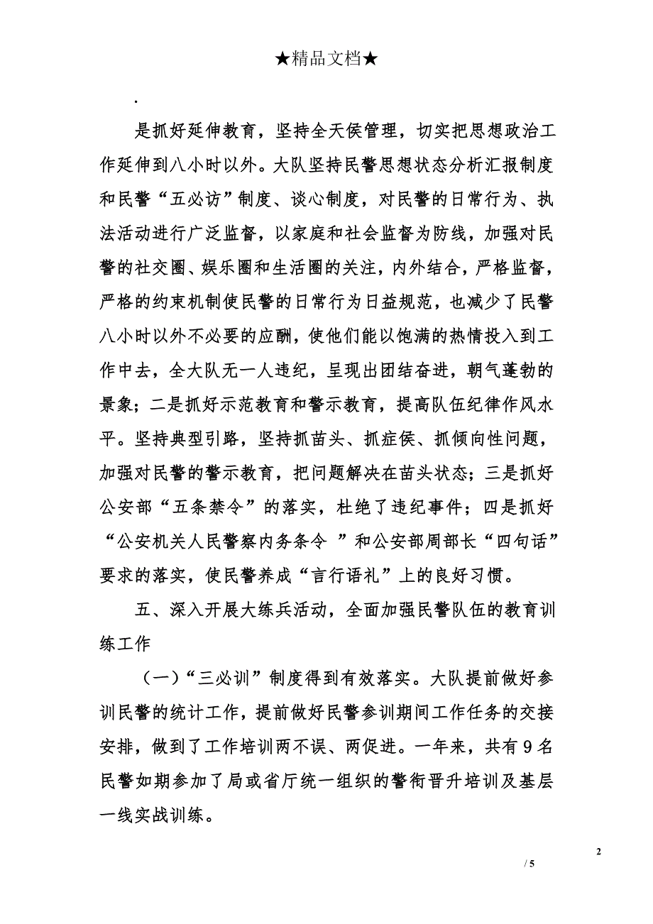 &#215;&#215;年交警大队政治工作总结_第2页