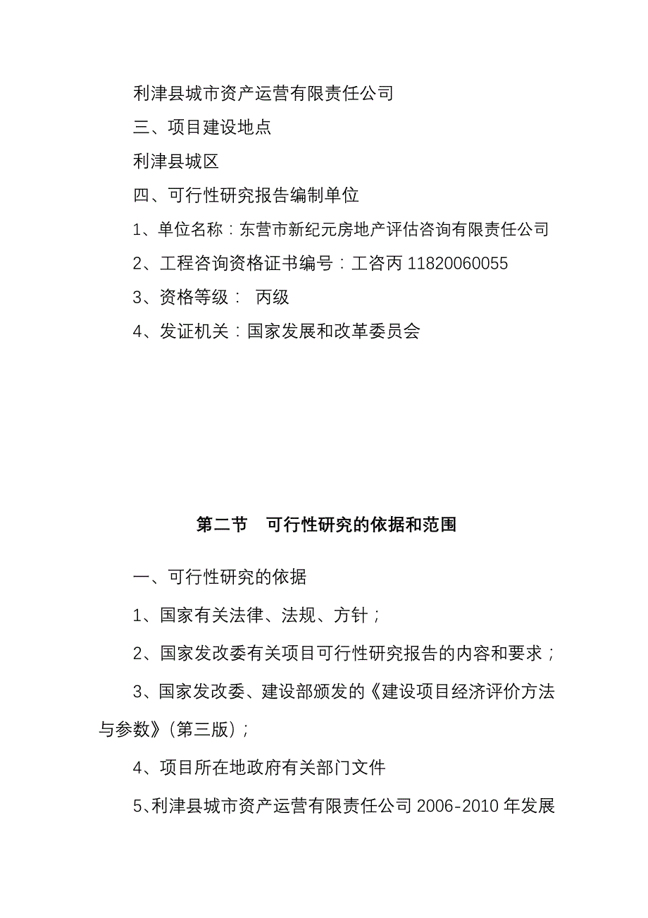 集中供暖改造工程项目可行性研究报告_第2页