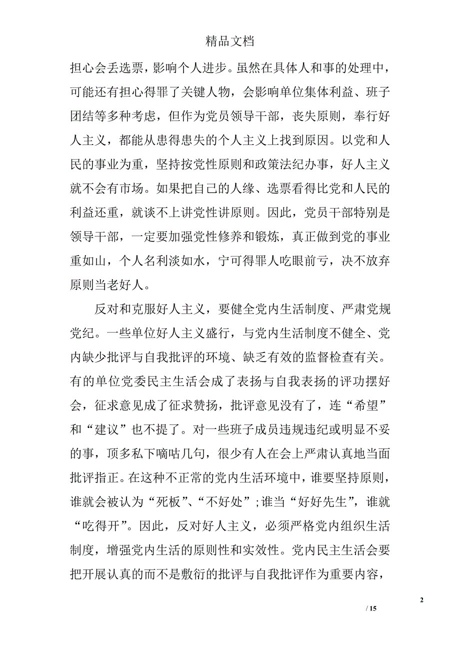 反对圈子文化和好人主义心得体会精选_第2页