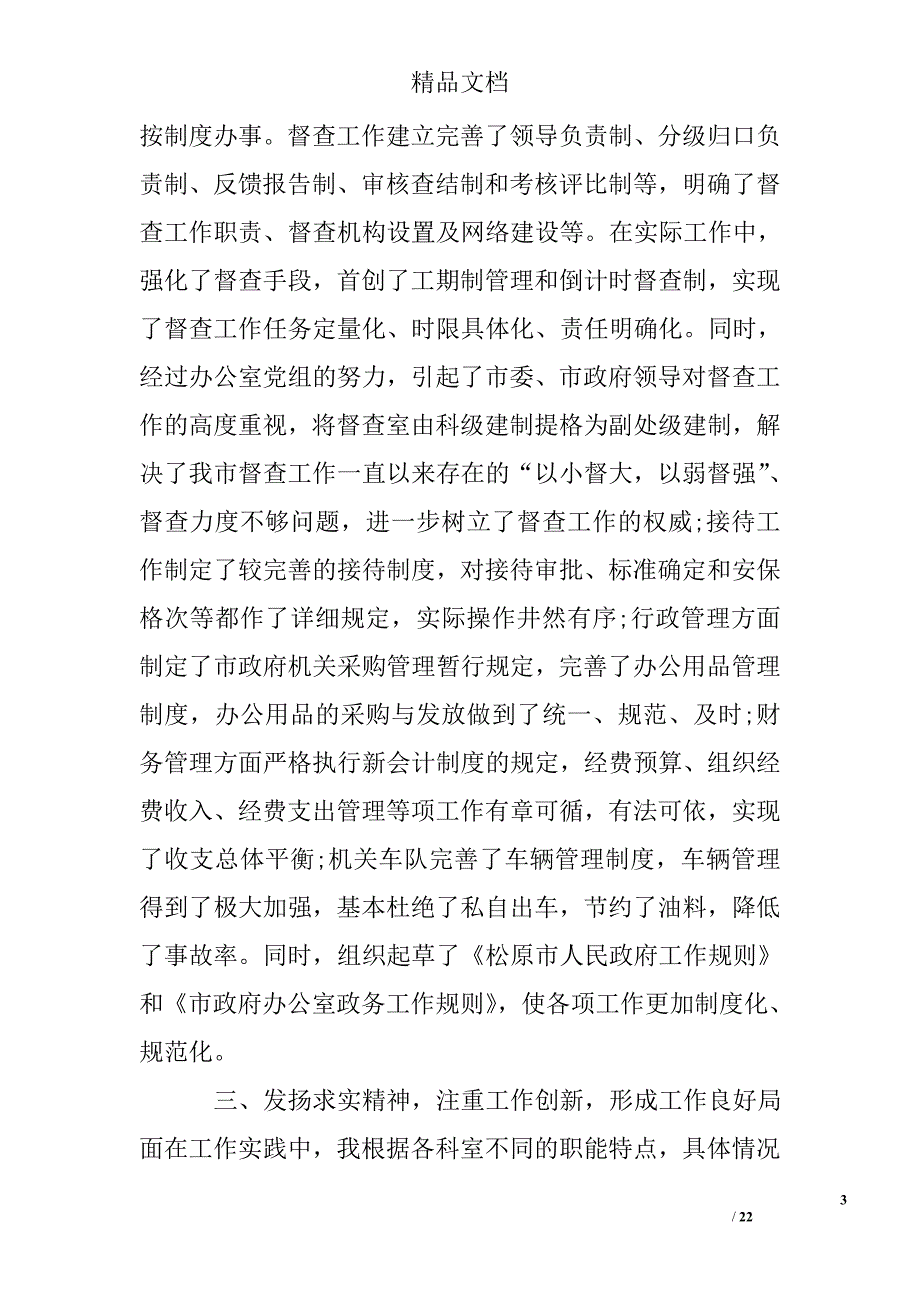 办公室主任个人工作总结精选_第3页