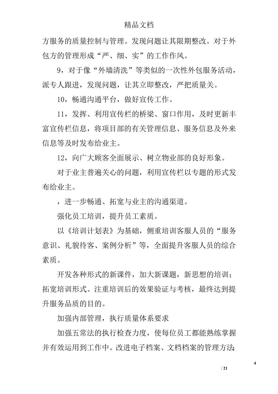 物业工作计划表精选 _第4页