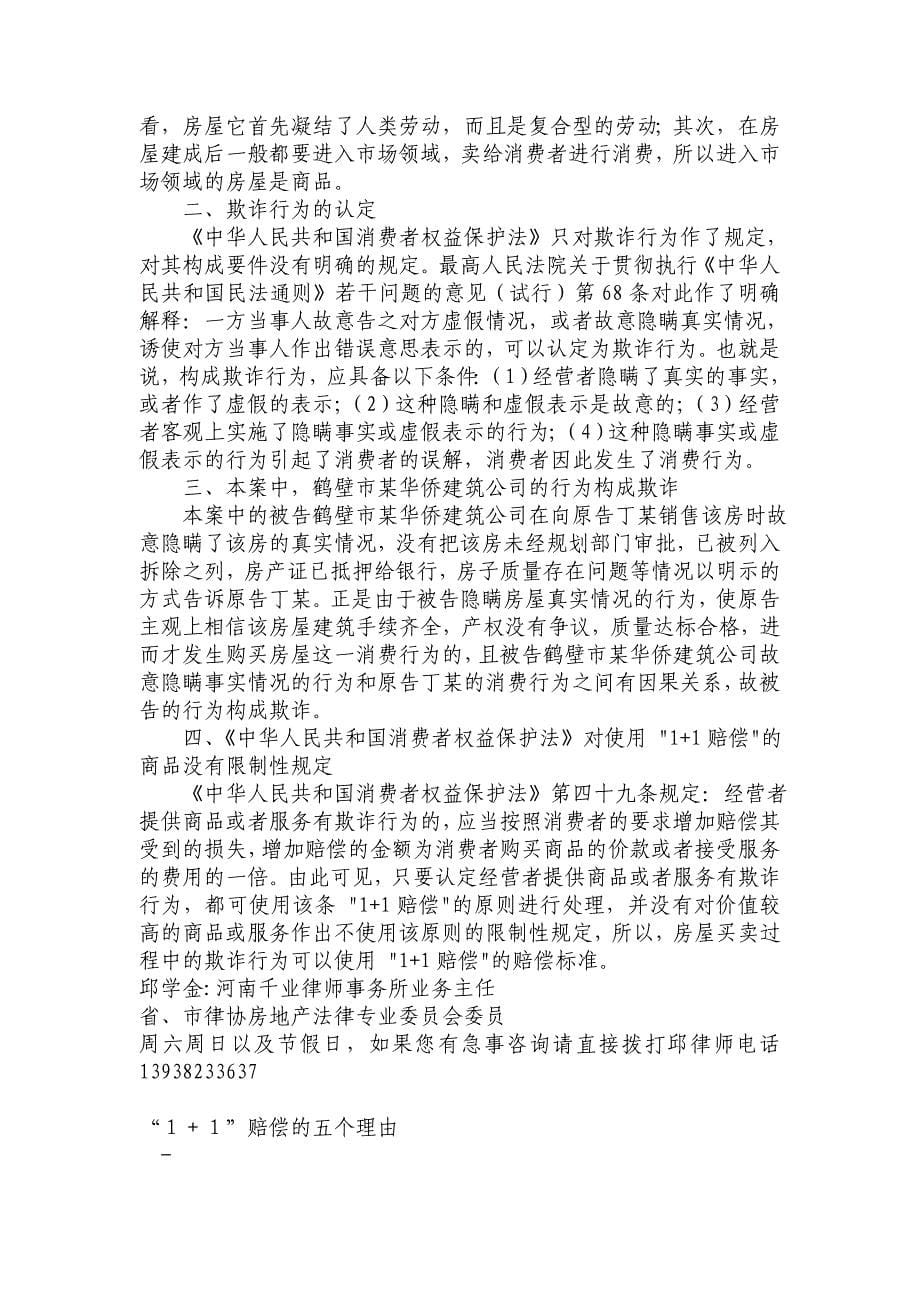 认购协议无效_第5页