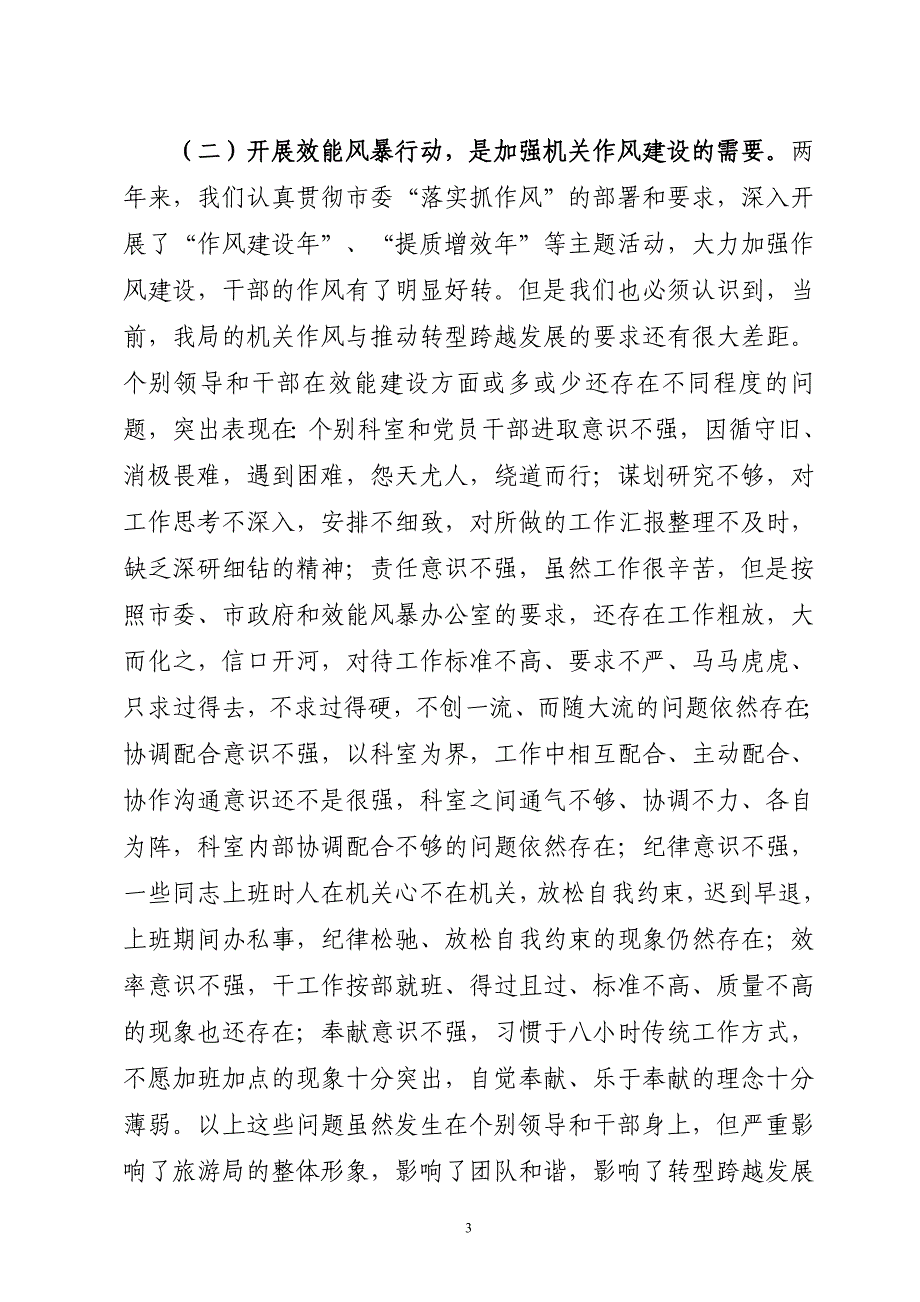 在效能风暴行动推进会上的讲话_第3页