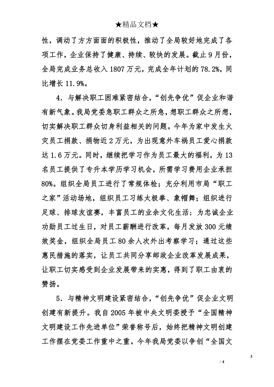 县邮政局党委2011年党建工作总结_第3页