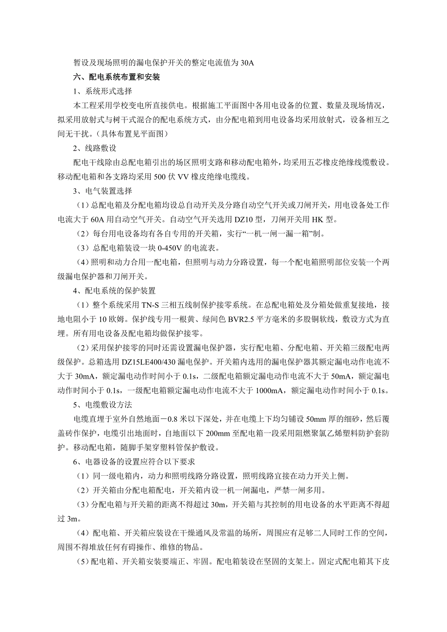 现场施工临时用电施工方案_第3页