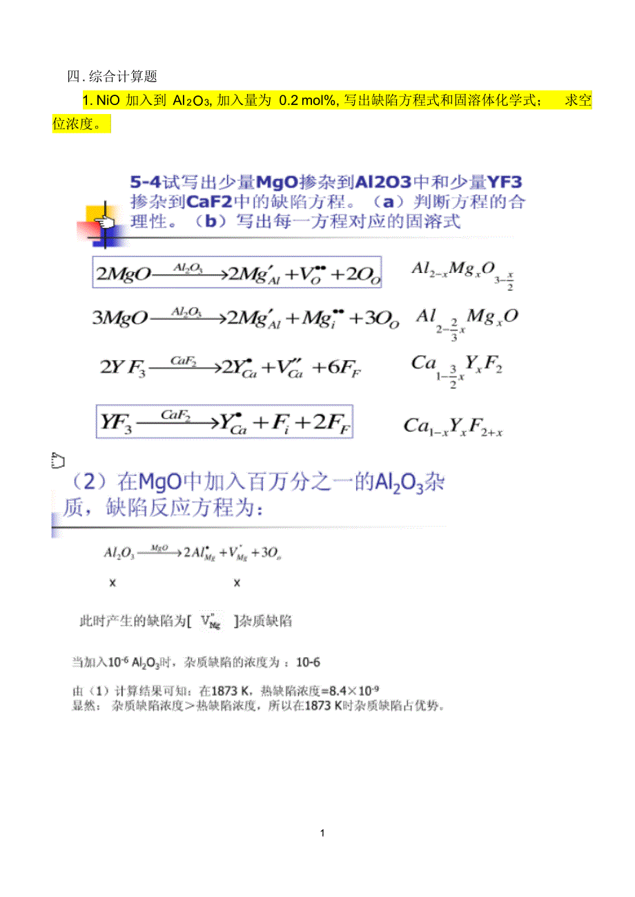 金属综合题解答解答_第1页