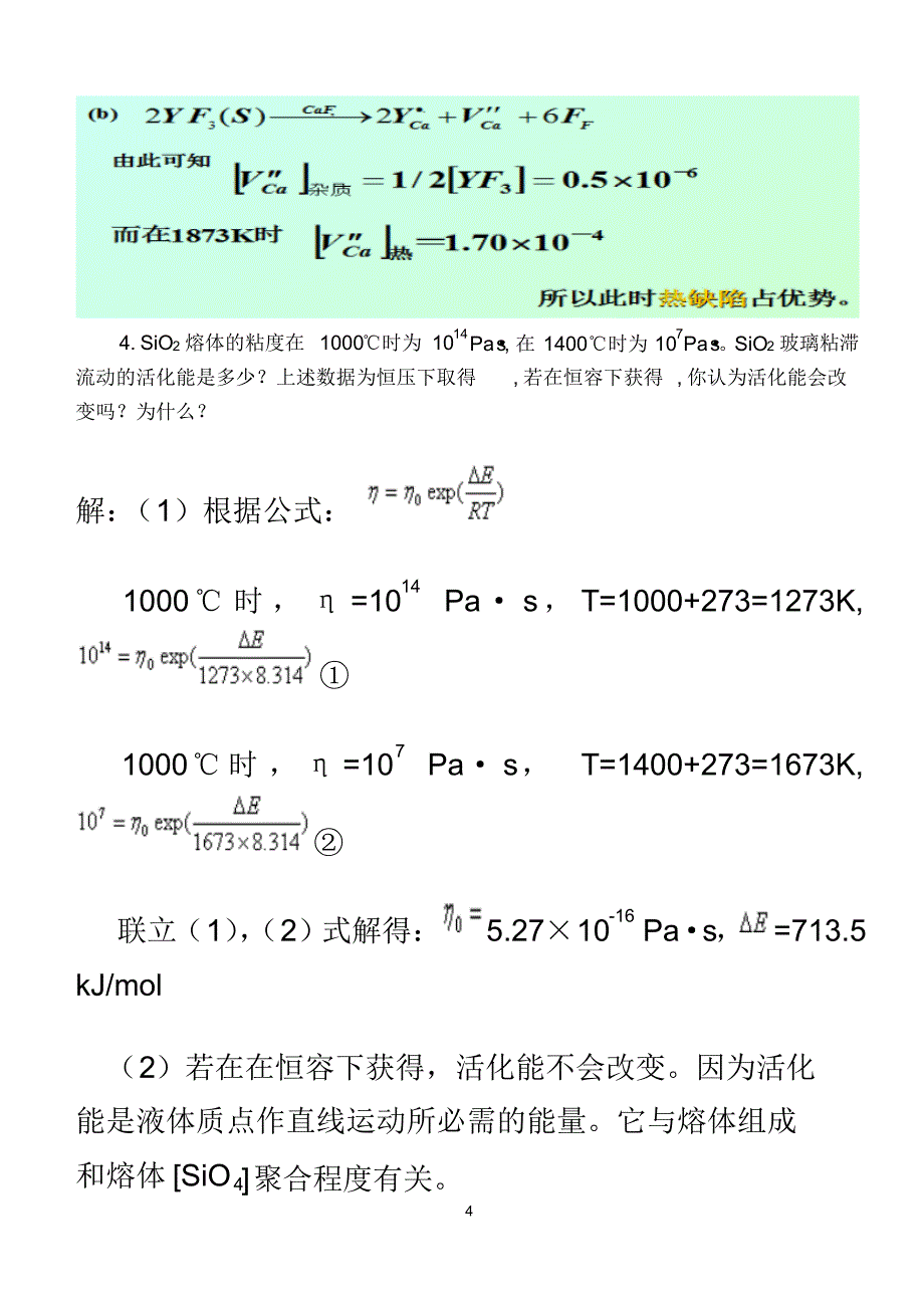 金属综合题解答解答_第4页