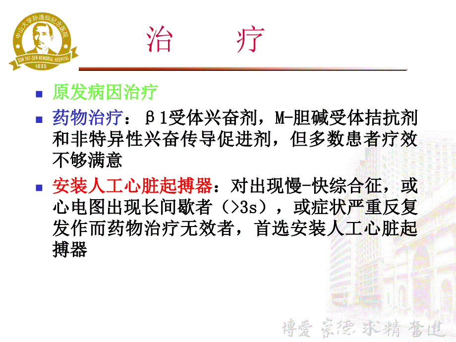 广东蒋龙元主任恶性心律失常诊治_第4页