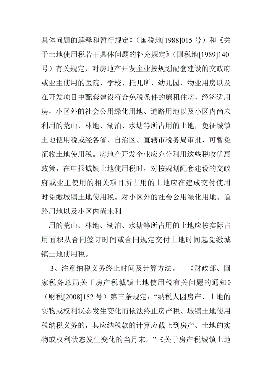 城镇土地使用税是按土地转让合同面积和土地证面积_第3页