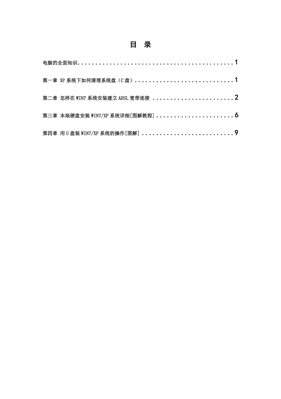 [文学研究]电脑全面知识_第1页