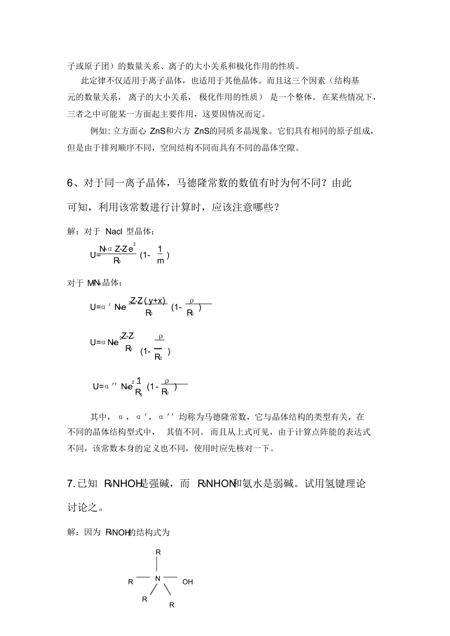 结构化学习题答案第8章_第3页