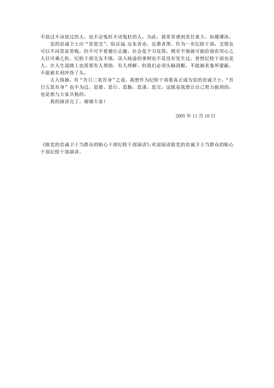 征文演讲-做党的忠诚卫士当群众的贴心干部纪检干部演讲_第2页