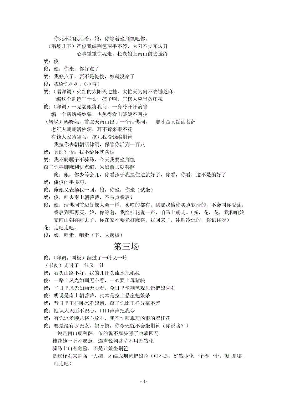 小学教育-拉荆笆全场词_第4页