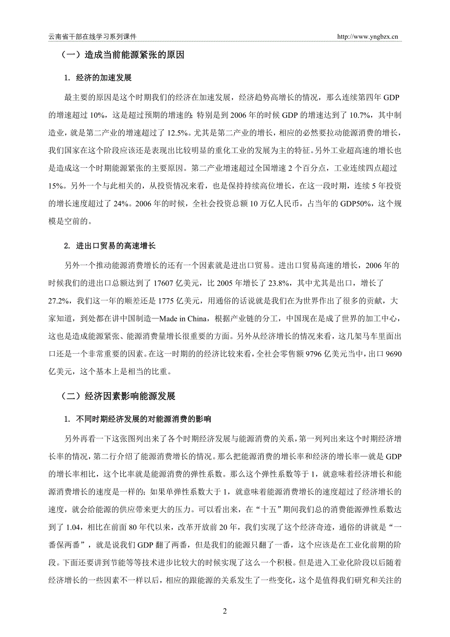 我国当前的能源形势与节约型社会建设_第2页