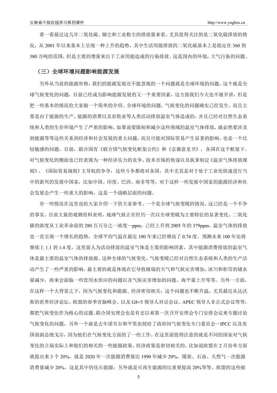 我国当前的能源形势与节约型社会建设_第5页