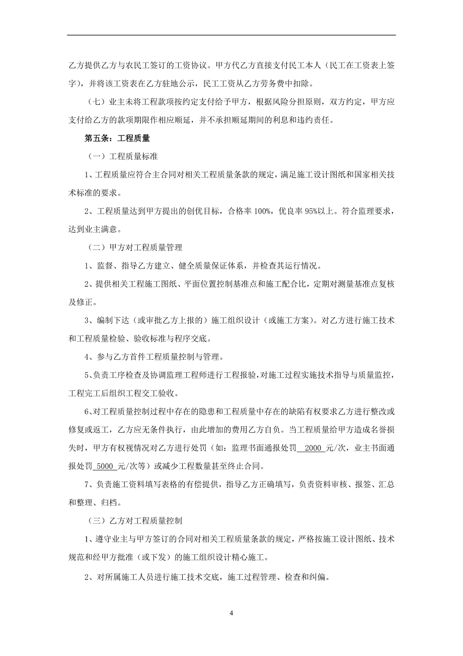 石方爆破专业施工合同_第4页