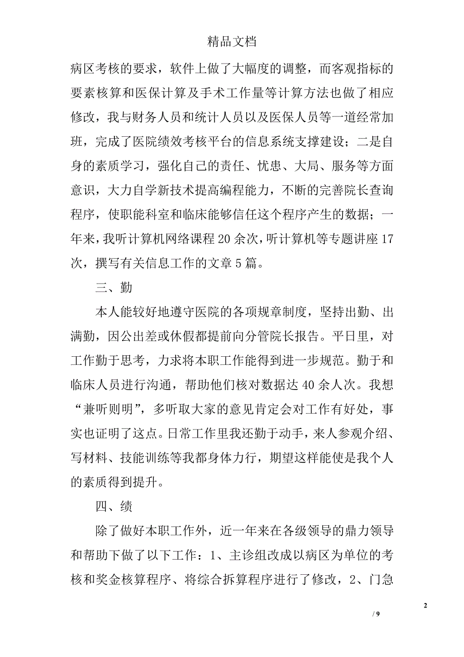 信息中心述职报告_第2页