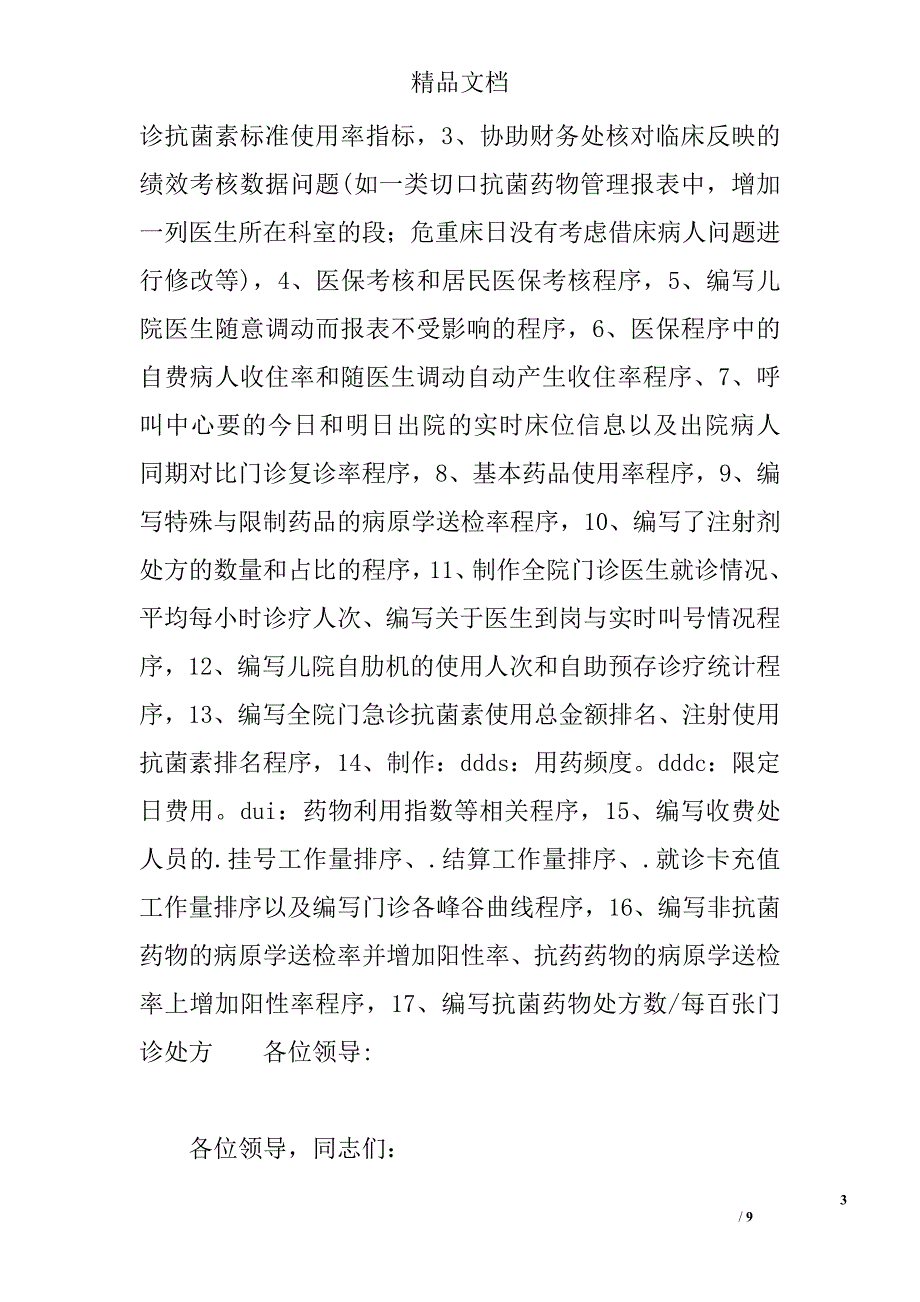 信息中心述职报告_第3页