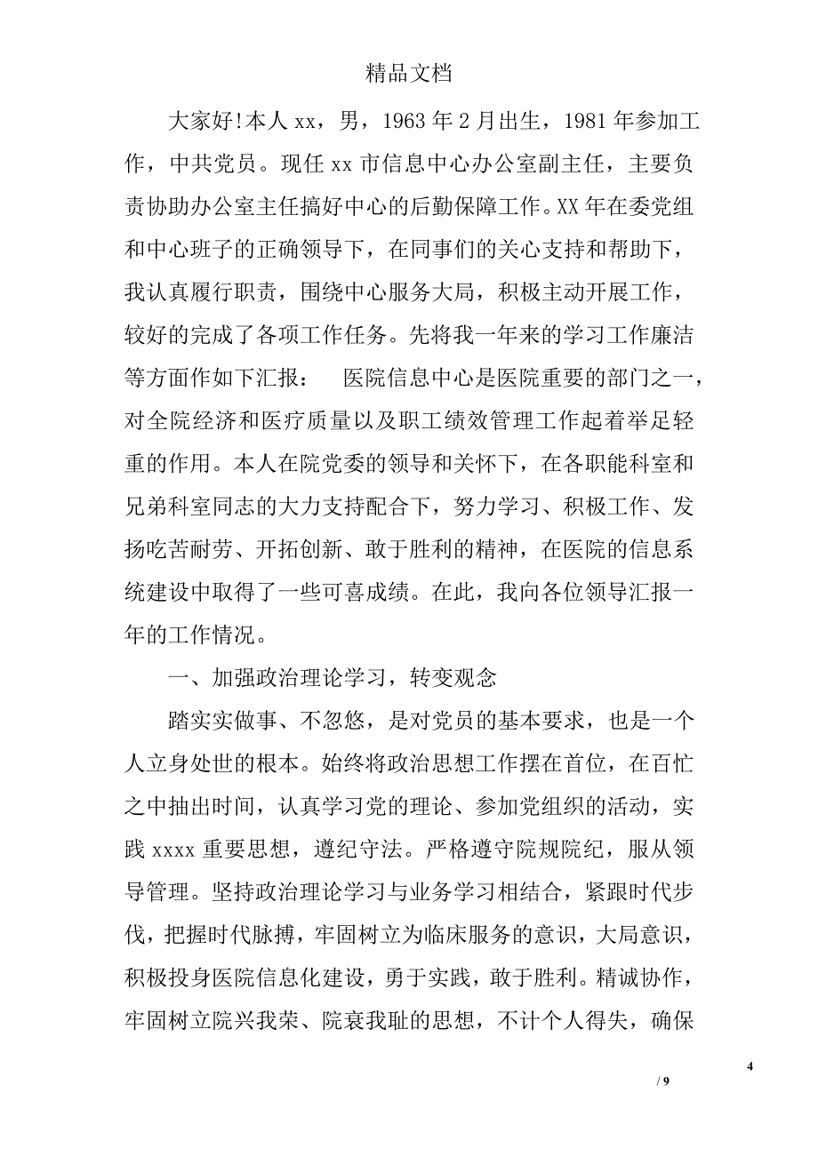 信息中心述职报告_第4页