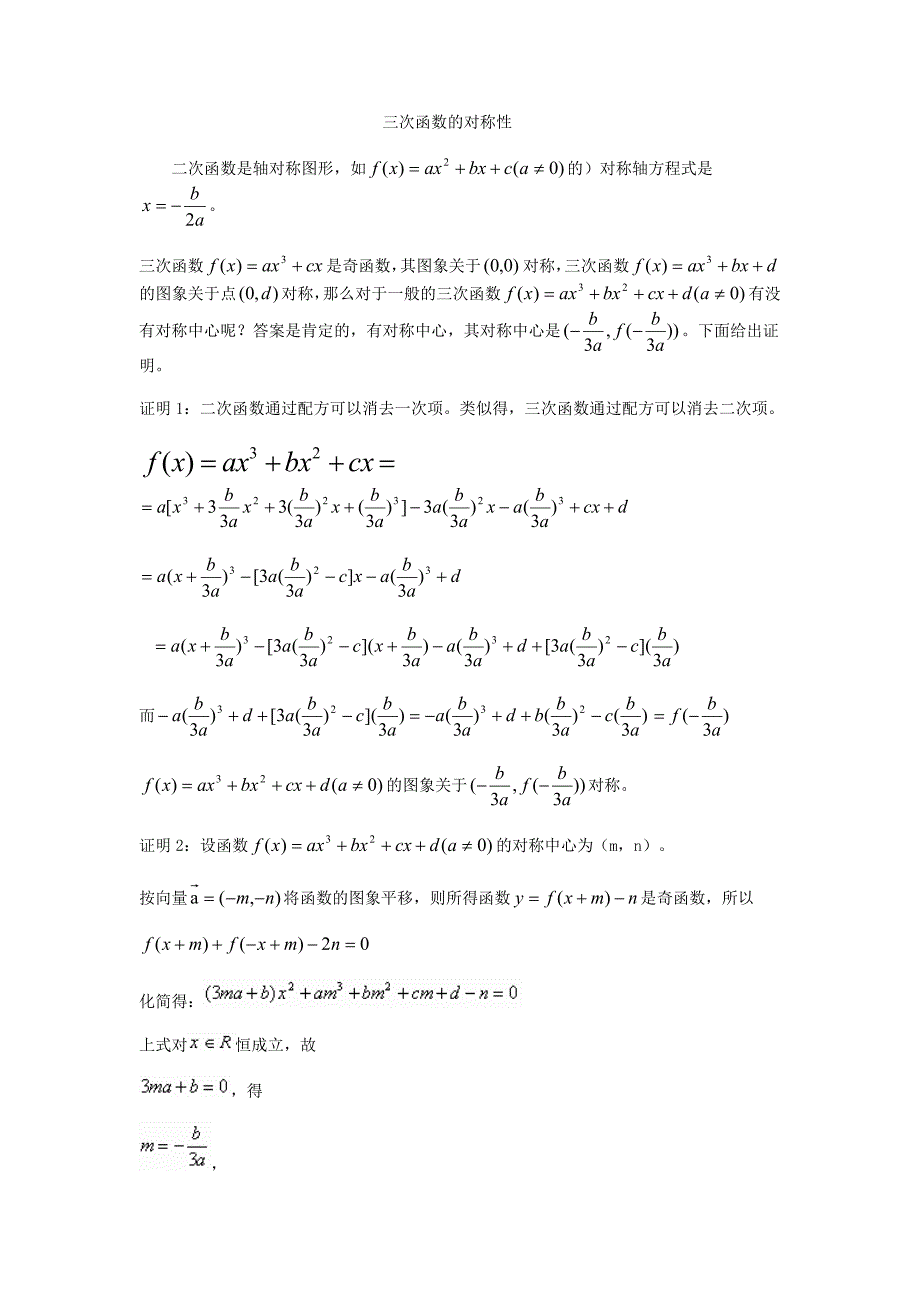 三次函数的对称性_第1页