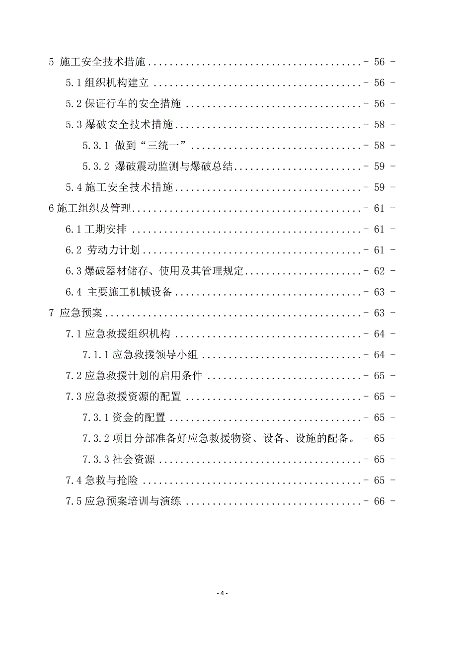 白马隧道临近既有线爆破施工专项方案_第4页