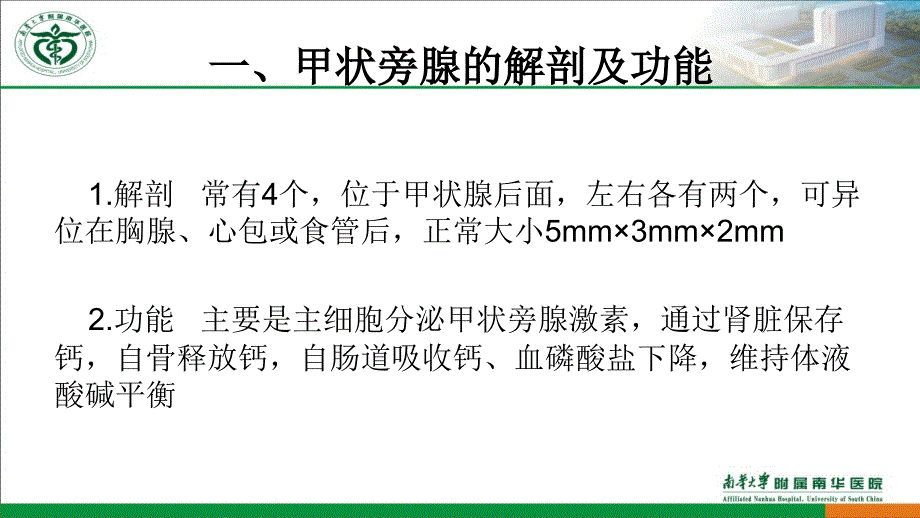 尿毒症继发性甲旁亢的处理_第3页