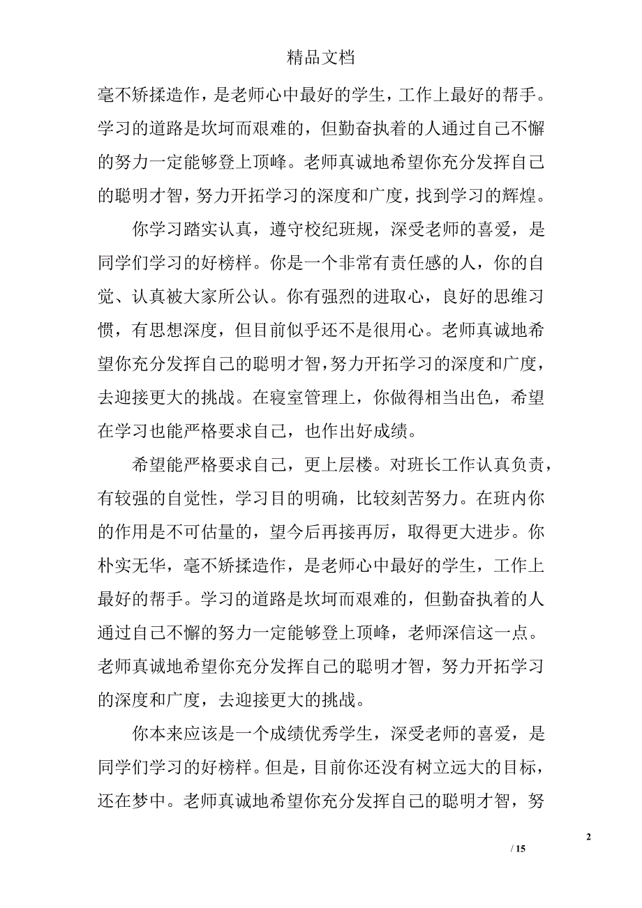 班主任学期评语精选_第2页