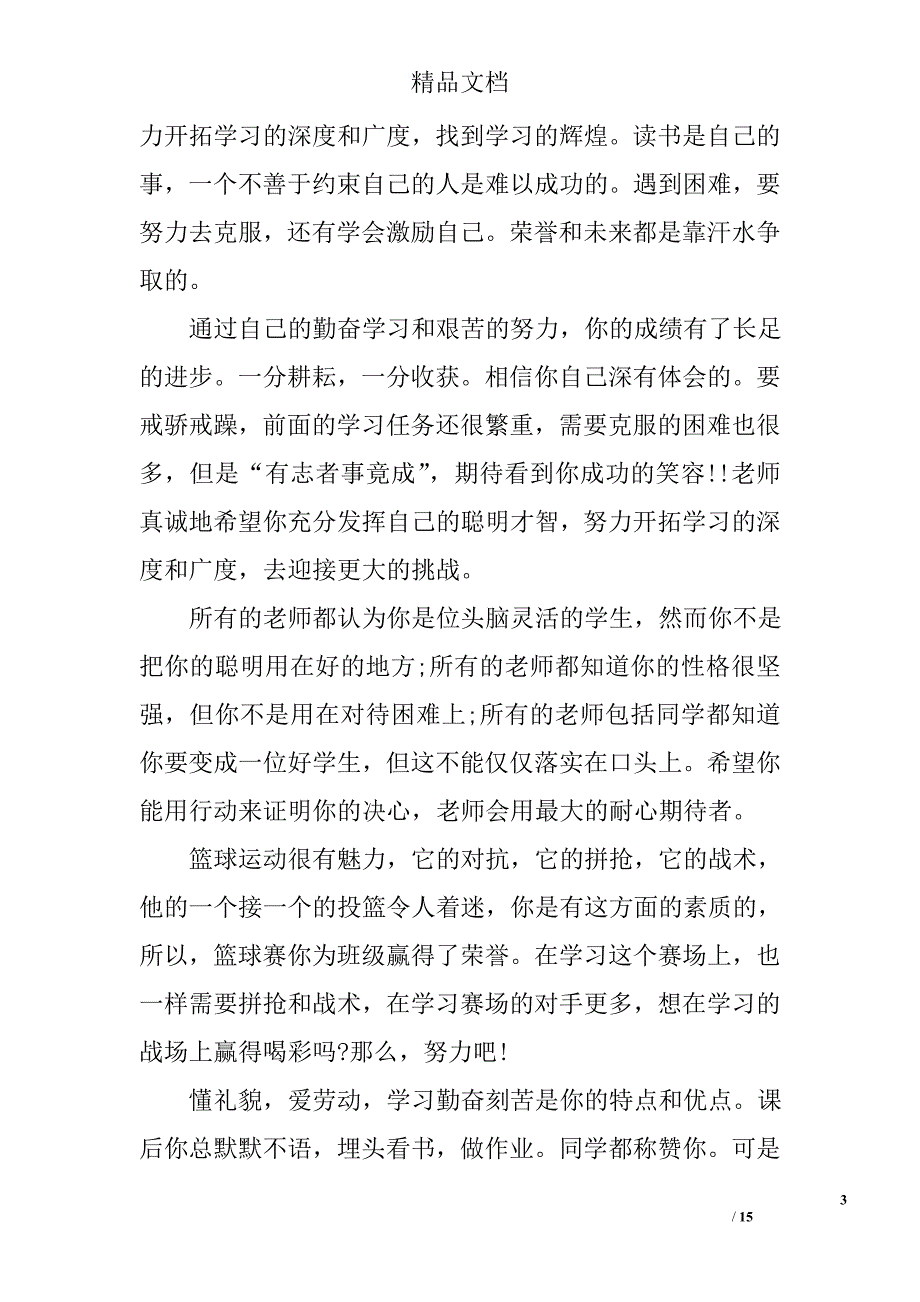 班主任学期评语精选_第3页