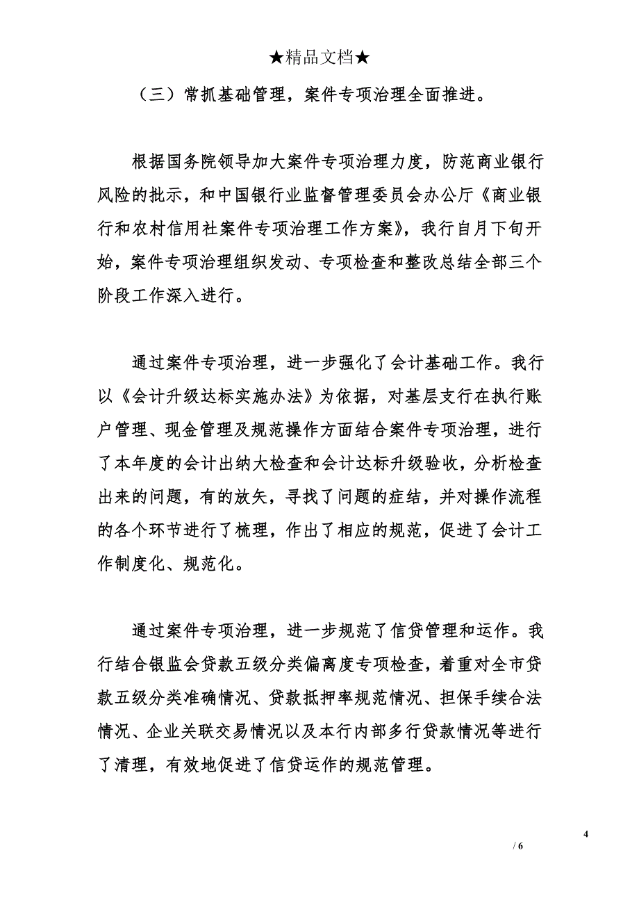 &#215;商业银行三季度工作总结_第4页