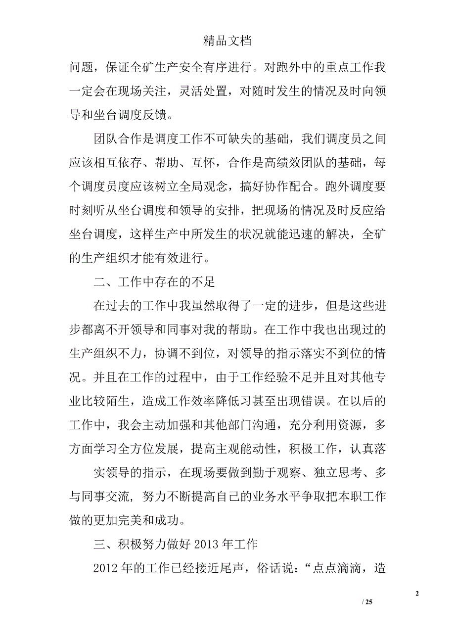 调度员实习工作总结精选 _第2页