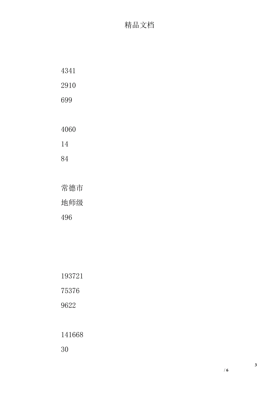 区财政工作的考察精选_第3页