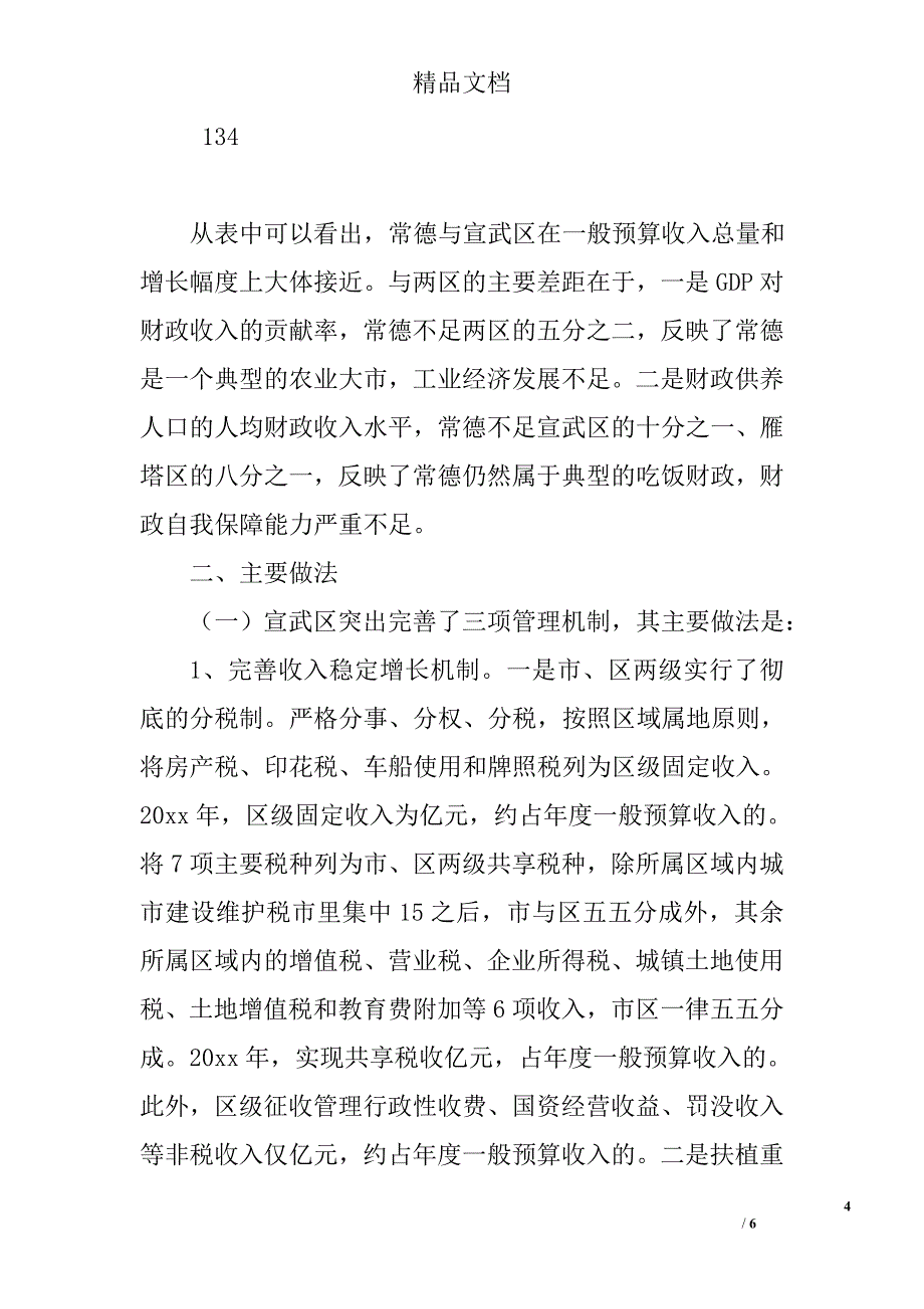 区财政工作的考察精选_第4页