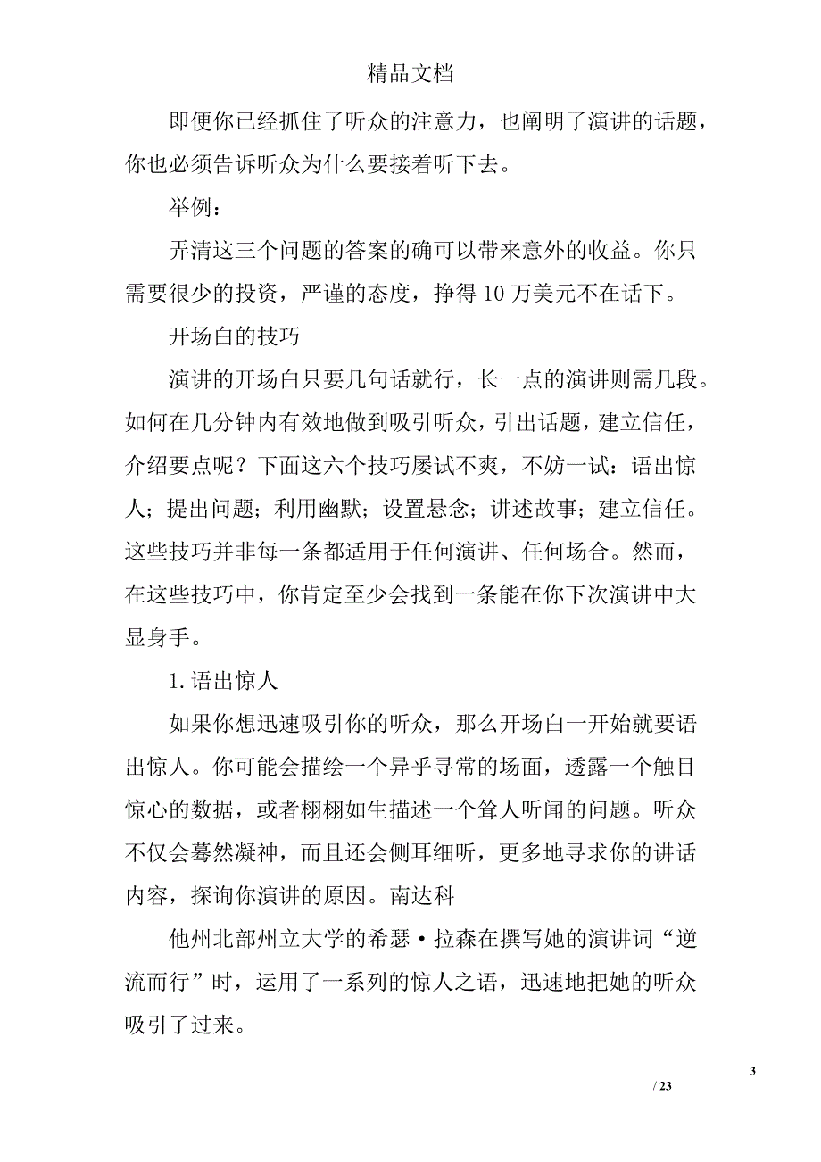 安全演讲稿开场白精选 _第3页