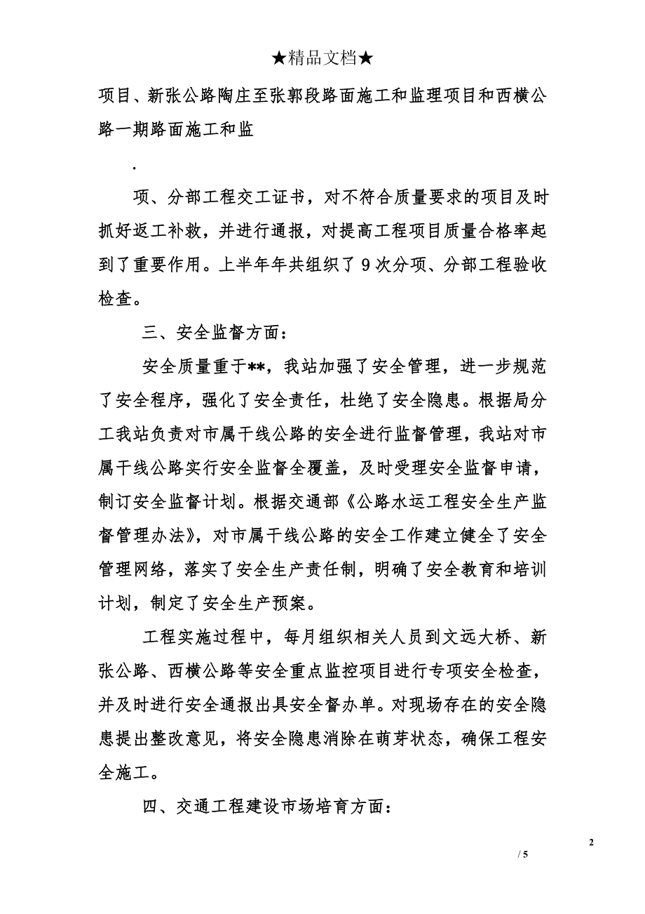 市交通工程质监站2011年上半年工作总结和下半年打算_第2页