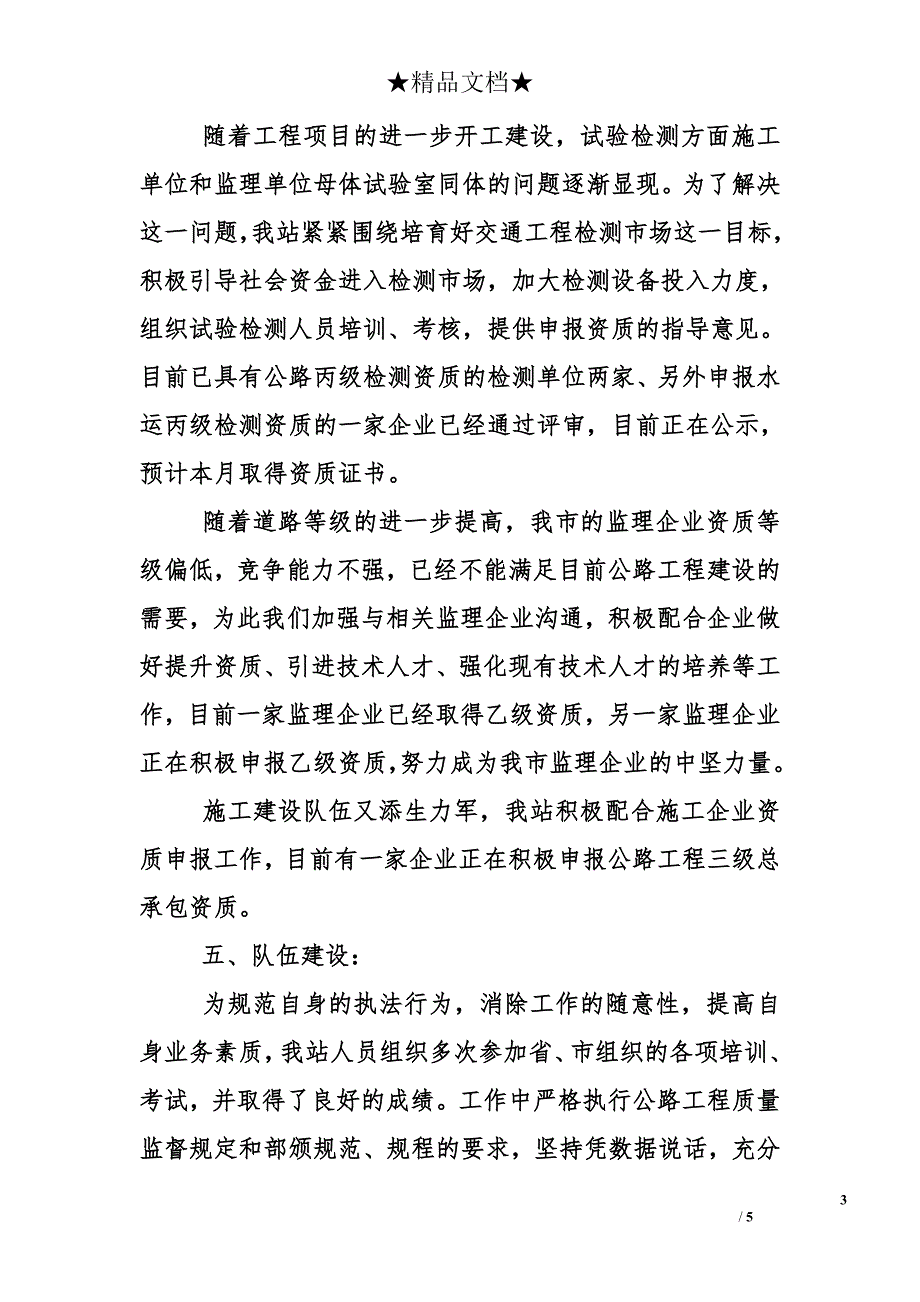 市交通工程质监站2011年上半年工作总结和下半年打算_第3页