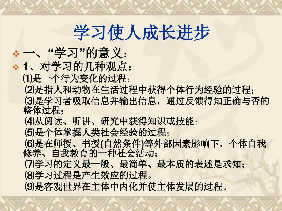 学习使人成长进步1_第2页