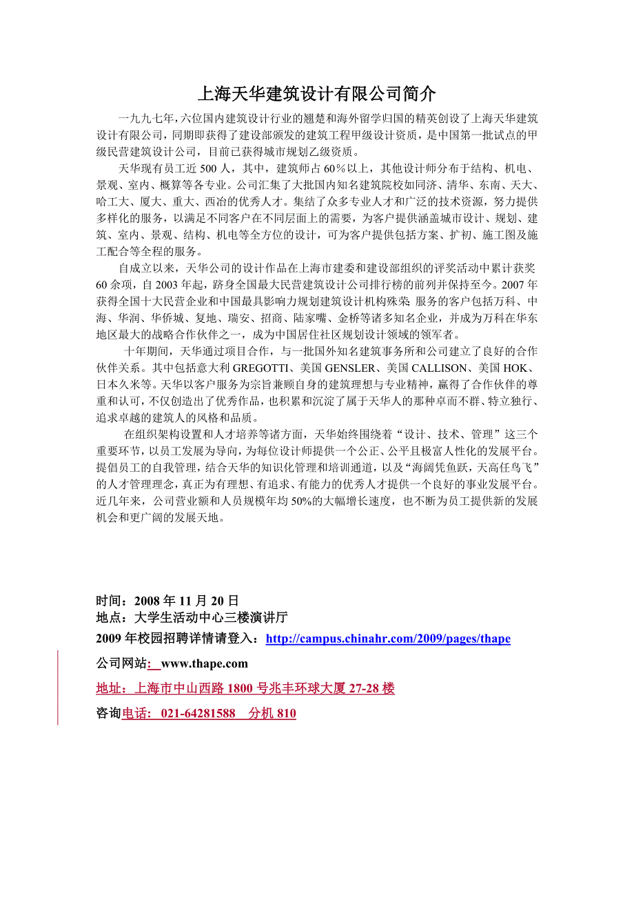 上海天华建筑设计有限公司简介_第1页