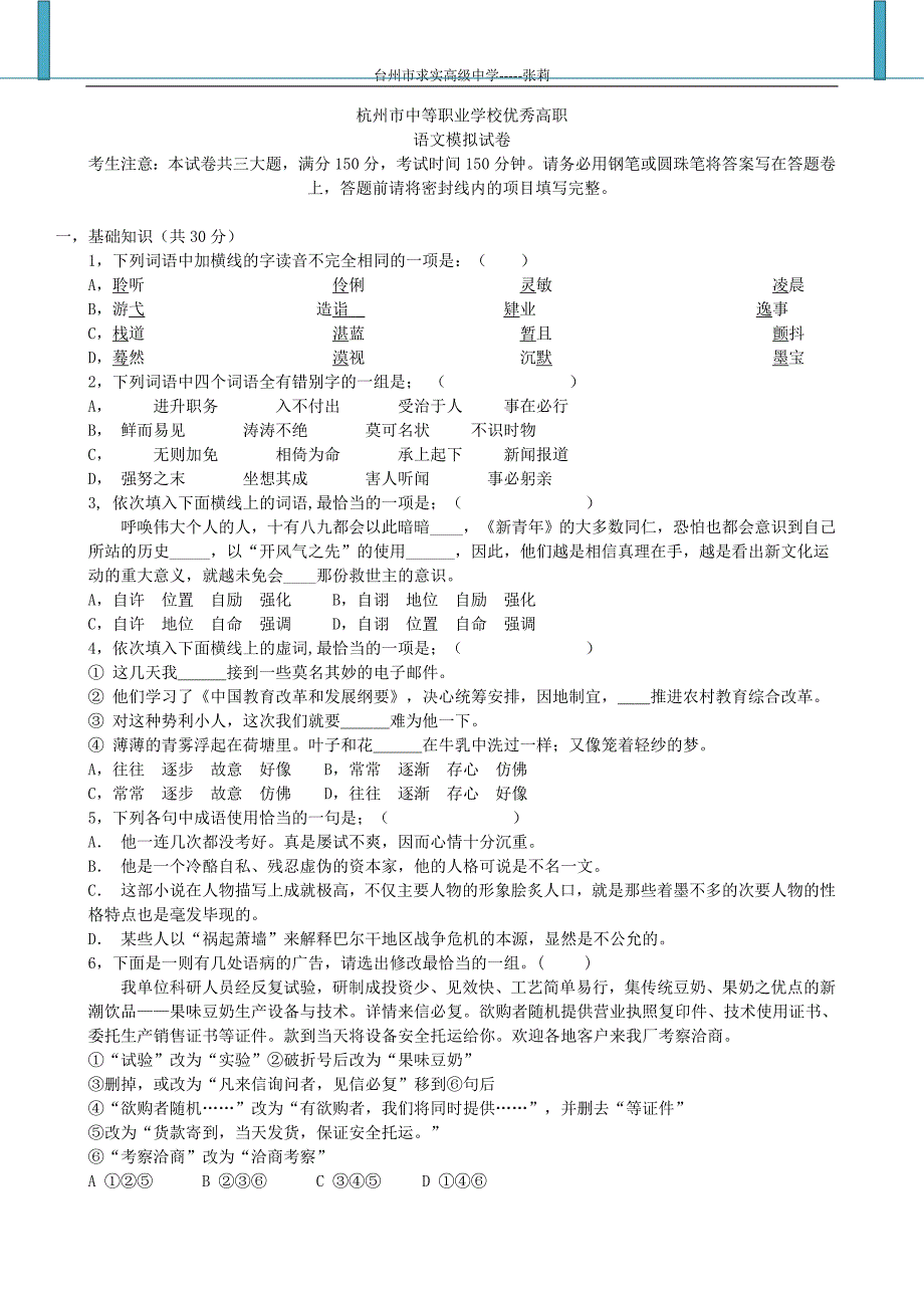 [高中三年级]中等职业学校优秀高职语文模拟试卷9_第1页