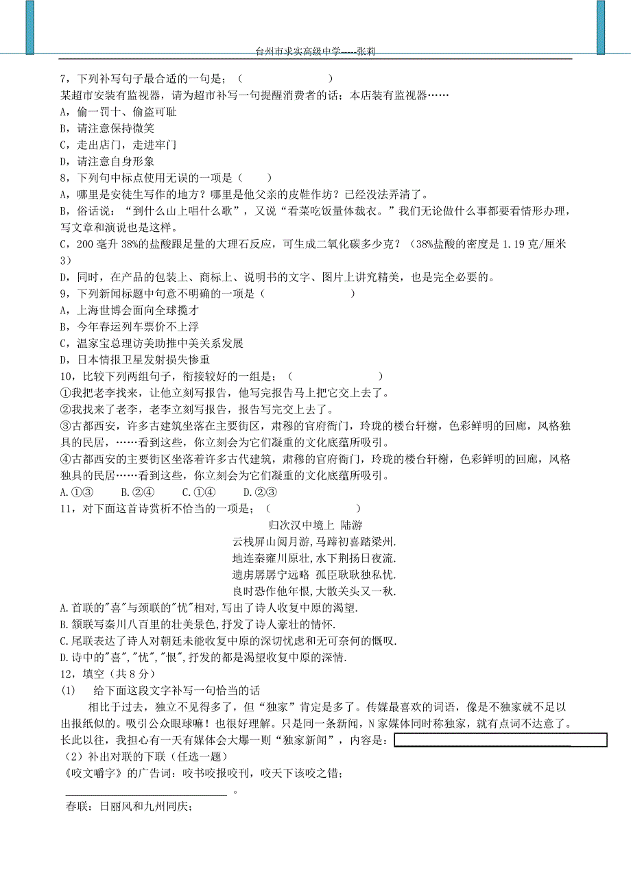 [高中三年级]中等职业学校优秀高职语文模拟试卷9_第2页