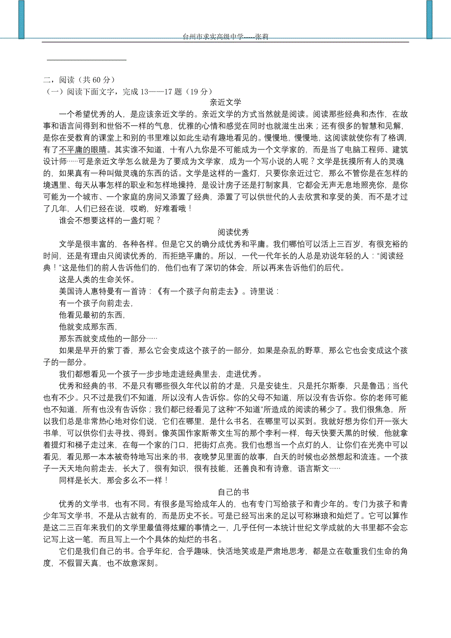 [高中三年级]中等职业学校优秀高职语文模拟试卷9_第3页