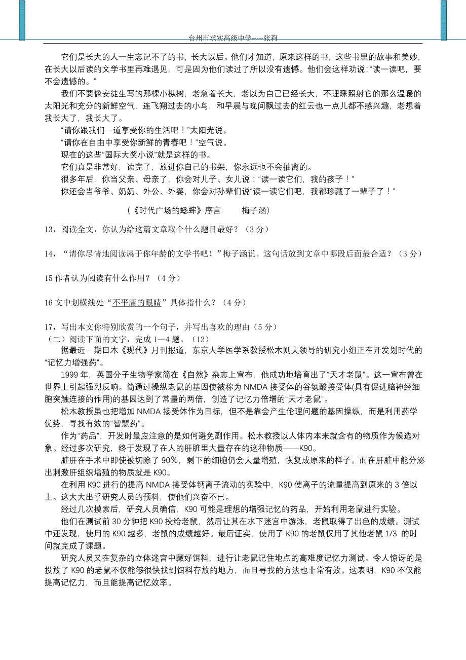 [高中三年级]中等职业学校优秀高职语文模拟试卷9_第4页