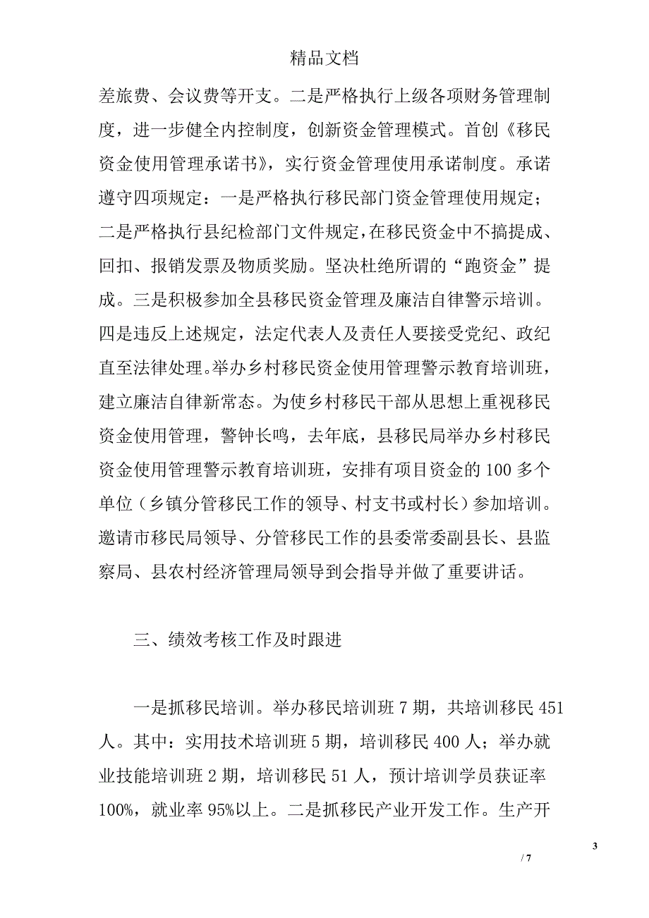 县移民开发局2015年度上半年工作总结精选_第3页