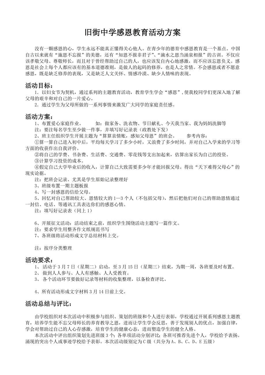 [工作计划]感恩教育活动方案_第1页