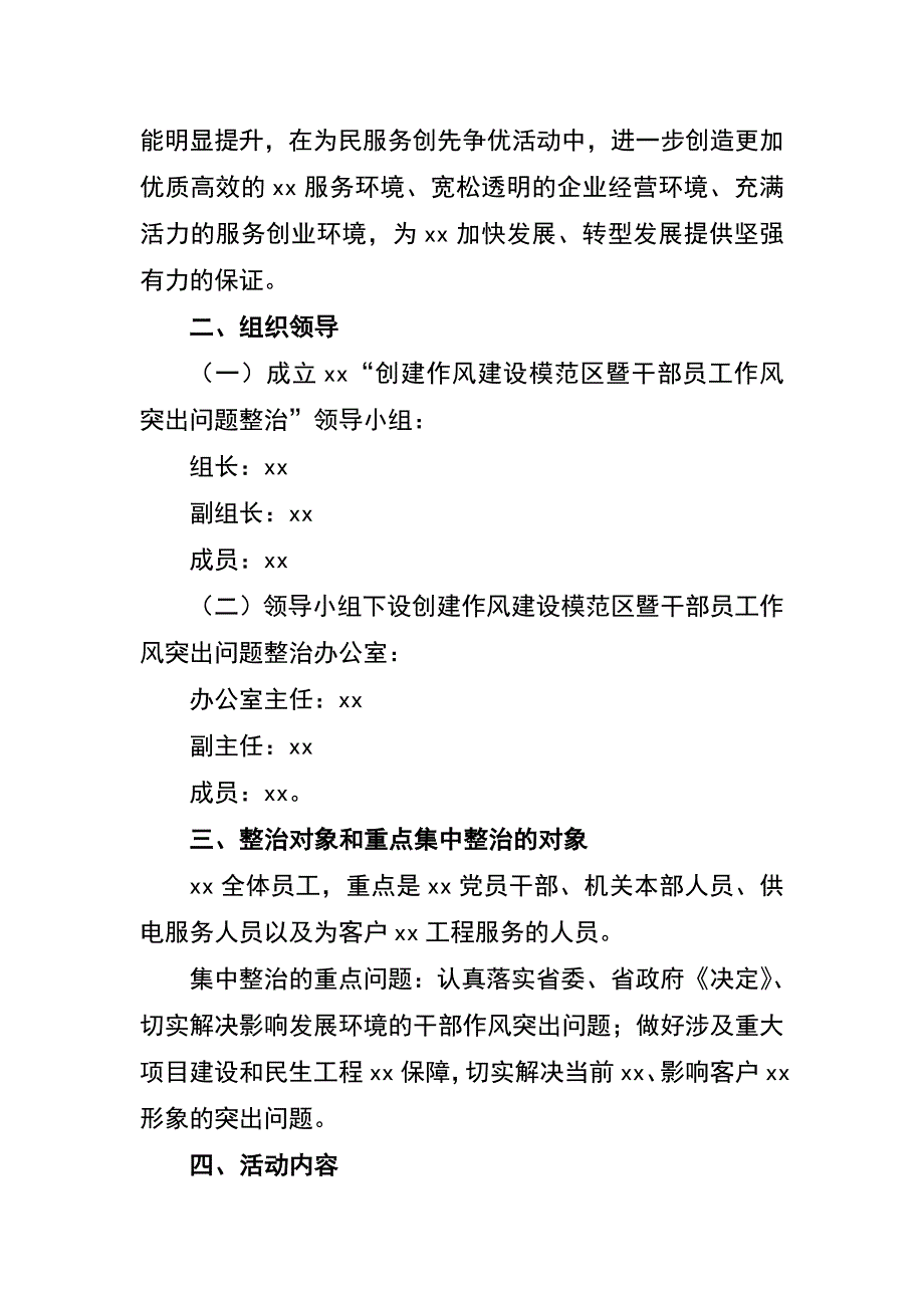 整治影响发展环境的干部作风突出问题活动实施_第2页