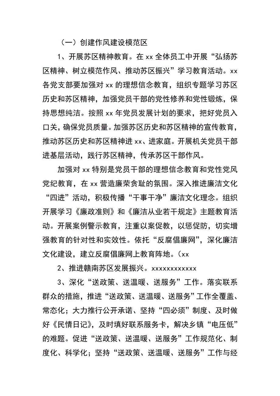 整治影响发展环境的干部作风突出问题活动实施_第3页